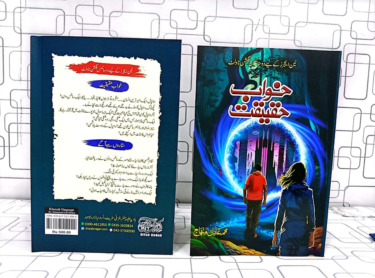 Khwab Haqiqat خواب حقیقت by Adil Minhaj - IMTBooks (3)