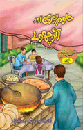 Halwa Pori or Alu Choly حلوہ پوری اور آلو چھولے by Ghazala Aziz - IMTBooks