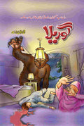 Gorilla گوریلا by Irfan Ramay - IMTBooks