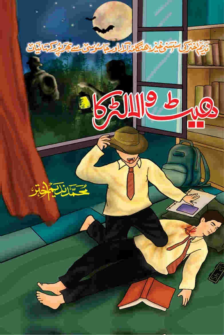 Hat Wala Larka ہیٹ والا لڑکا by Nadeem Akhtar - IMTBooks