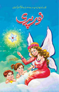 Noor Pari نور پری by Mahnoor Naeem - IMTBooks