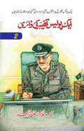 Aik Police Officer Ki Diary (Part 2) ایک پولیس آفیسر کی ڈائری by IG Ghulam Rasool Zahid - IMTBooks