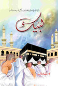 Labaik لبیک by Naushad Adil - IMTBooks