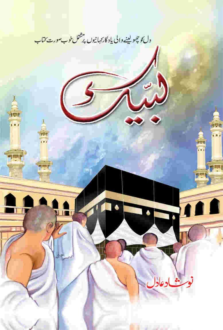 Labaik لبیک by Naushad Adil - IMTBooks