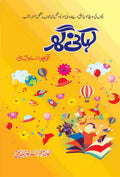 Kahani Ghar کہانی گھر by Khwaja Mazhar Siddiqui - IMTBooks