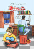 Mong Phali K Chilky مونگ پھلی کے چھلکے by Irfaat Zahoor - IMTBooks