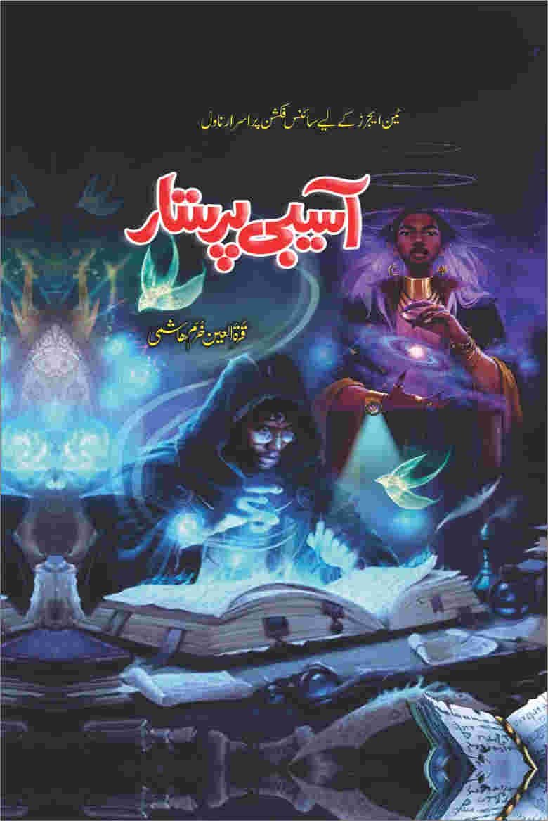 Asaibi Parastar آسیبی پرستار by Qurat UL Ain Khurram Hashmi - IMTBooks