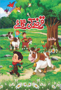 Qarzy Ki Gaye قرضے کی گائے by Rimsha Javed - IMTBooks