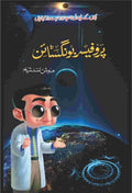 Professor Bongastine پروفیسر بونگسٹائن by Mehwish Asad Sheikh - IMTBooks