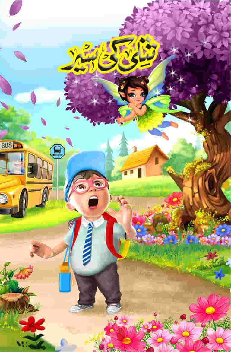 Titli Ki Sair تتلی کی سیر by Atif Hussain Shah - IMTBooks