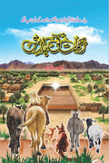 Rehmat Ki Barish رحمت کی بارش by Amjad Javed - IMTBooks