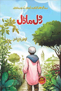 Role Model رول ماڈل by Qurat UL Ain Khurram Hashmi - IMTBooks