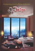 Moat Ki Chaal موت کی چال by Ahmed Nouman Sheikh - IMTBooks
