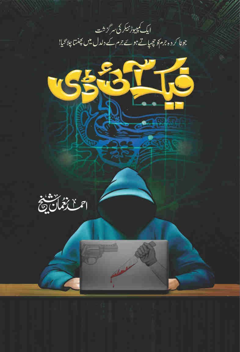 Fake ID فیک آئی ڈی by Ahmed Nouman Sheikh - IMTBooks