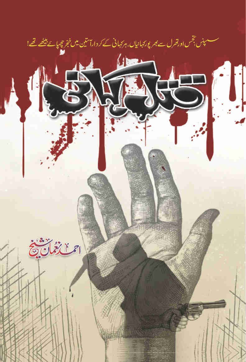 Qattal Kahani قتل کہانی by Ahmed Nouman Sheikh - IMTBooks