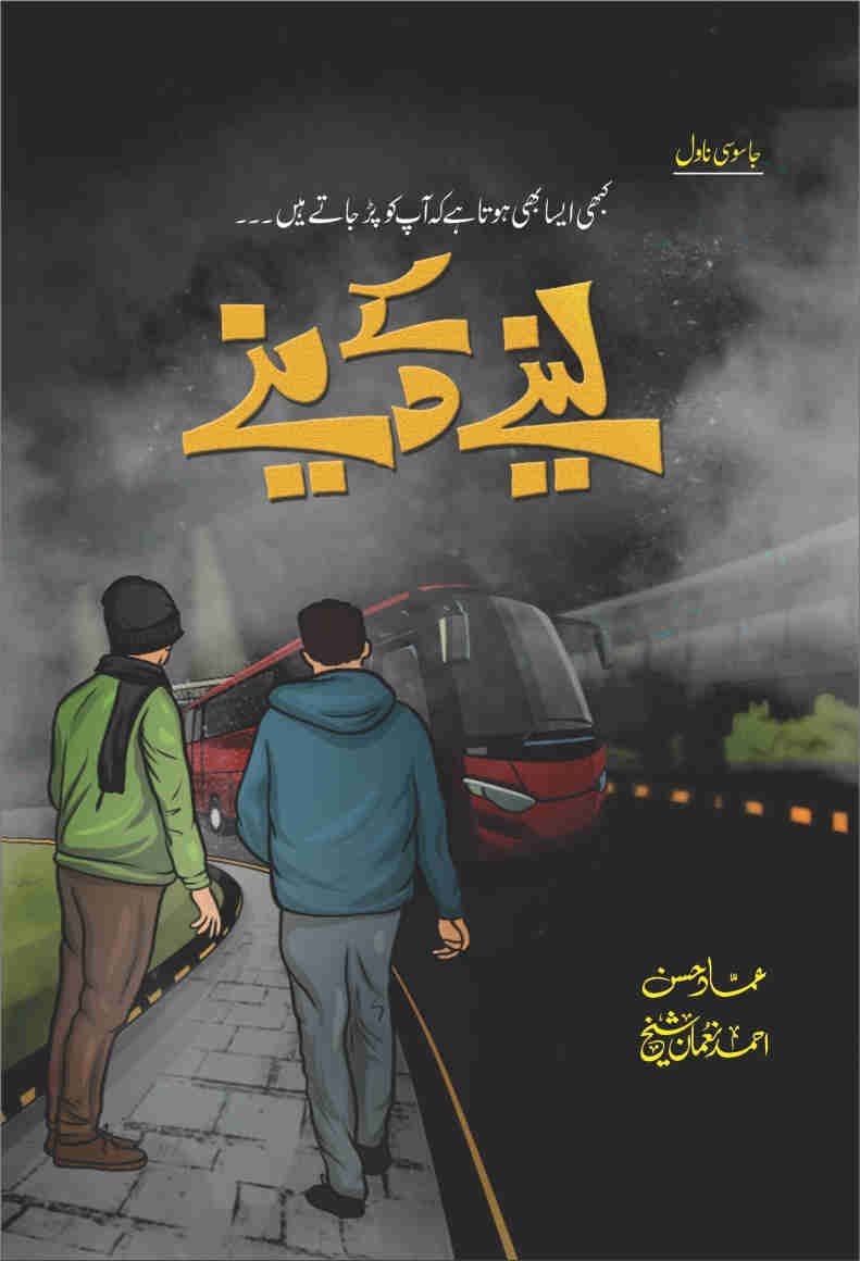 Lainey K Dainey لینے کے دینے - IMTBooks