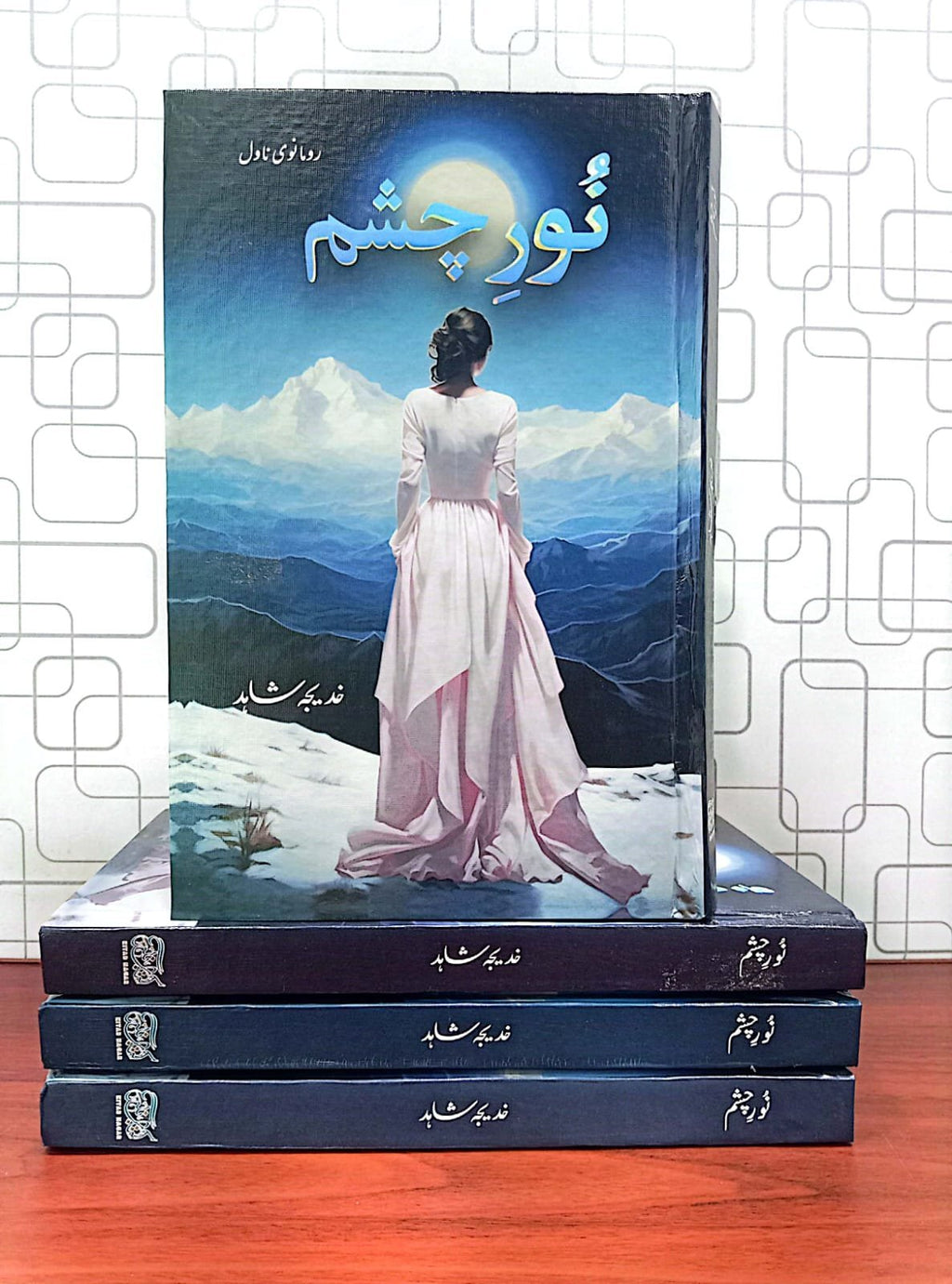 Noor e Chashm نورِ چشم by Khadija Shahid - IMTBooks (2)
