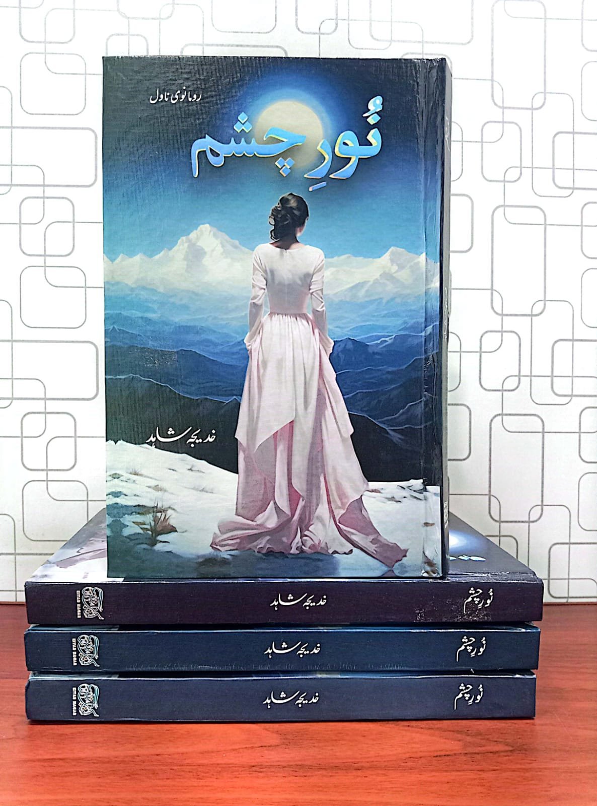 Noor e Chashm نورِ چشم by Khadija Shahid - IMTBooks (2)