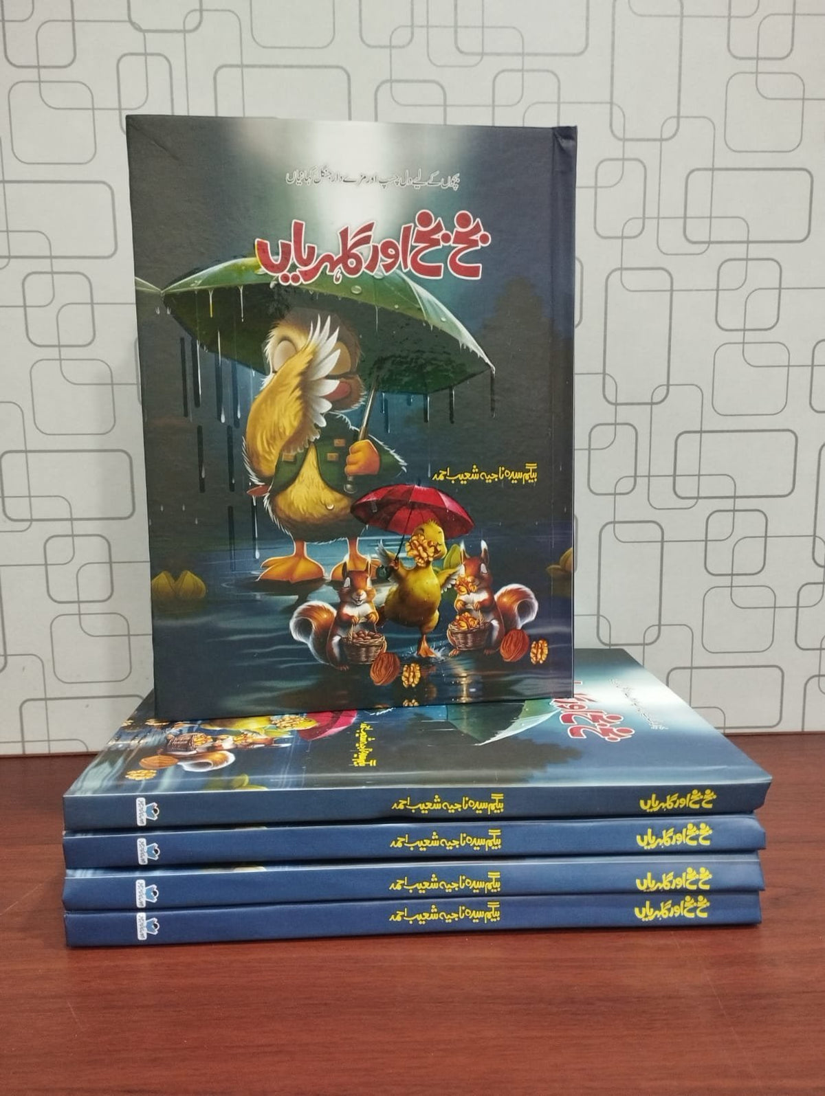 Bakh Bakh Or Gulahrian بخ بخ اور گلہریاں by Begum Syeda Najia Shoaib - IMTBooks (2)