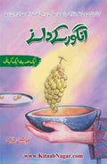 Angoor K Dany انگور کے دانے by Kawish Siddiqui - IMTBooks