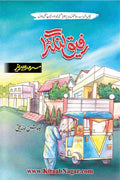 Rafiq Langra رفیق لنگڑا by Kawish Siddiqui - IMTBooks