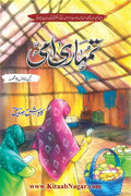 Tmhari Ami تمہاری امی by Kawish Siddiqui - IMTBooks
