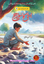 Basti Ka Soraj بستی کا سورج by Nazir Anbalvi - IMTBooks