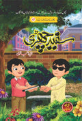 Safaid Chharri سفید چھڑی by Nazir Anbalvi - IMTBooks