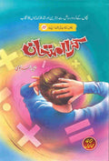 Karra Imtehan کڑا امتحان by Nazir Anbalvi - IMTBooks