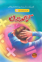 Karra Imtehan کڑا امتحان by Nazir Anbalvi - IMTBooks