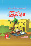 Sahaba(R.A) Ki Baatein (3 Parts) صحابہ کی باتیں