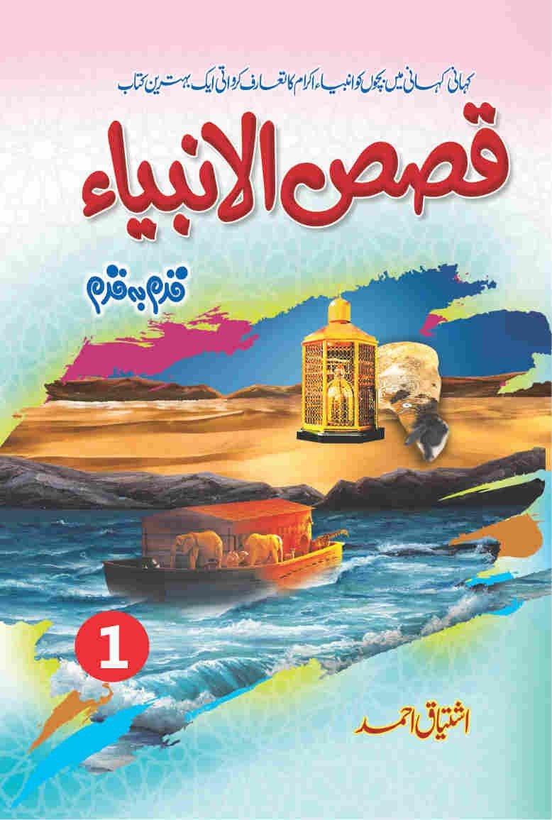 Qasas UL Anbia (3 Parts) قصص الانبیاء by Ishtiaq Ahmed - IMTBooks