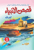 Qasas UL Anbia (3 Parts) قصص الانبیاء by Ishtiaq Ahmed - IMTBooks