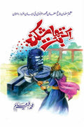 Ek Tha But Shikan - اک تھا بت شکن