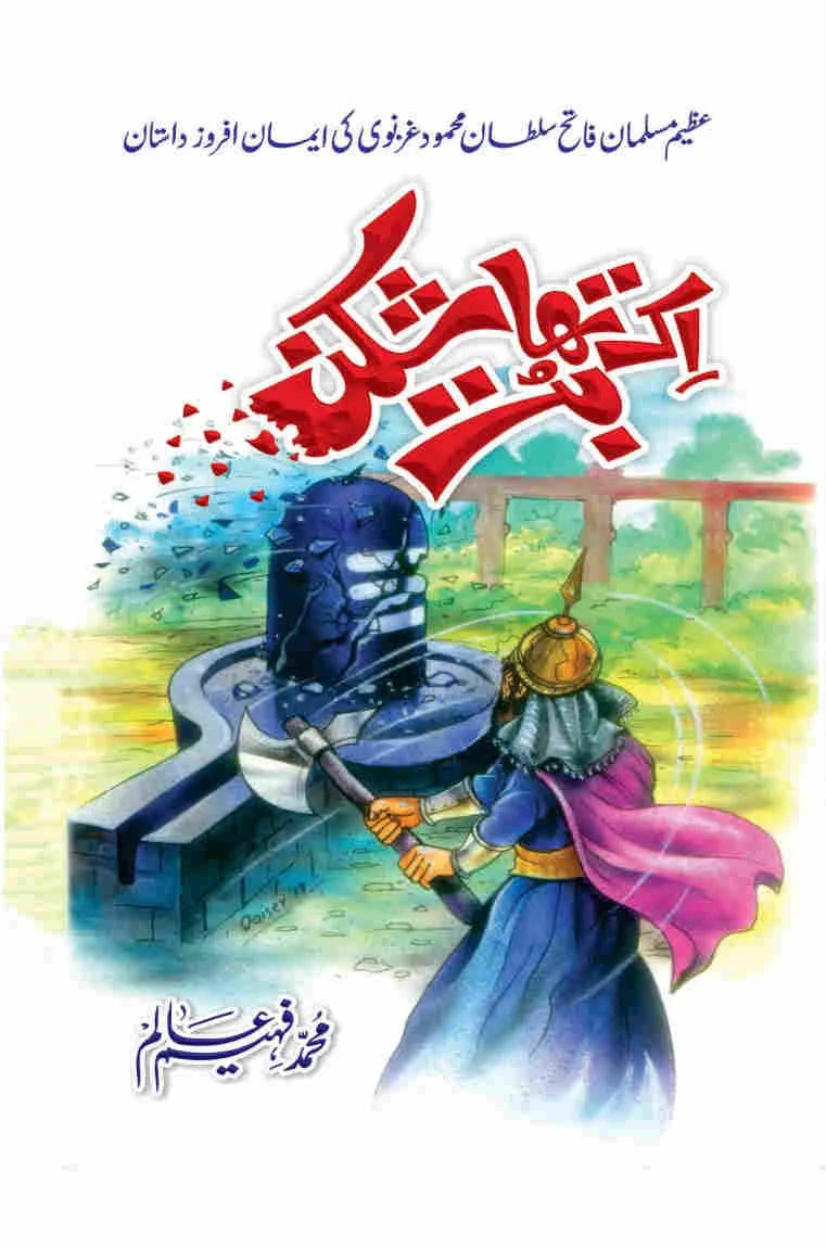 Ek Tha But Shikan - اک تھا بت شکن