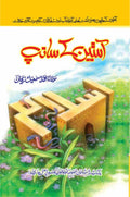 Aasteen K Sanp آستین کے سانپ by Maulana M. Ismail Rehan - IMTBooks