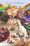 Shahzadi Ka Agwa شہزادی کا اغوا by M. Sarfraz Ajmal - IMTBooks