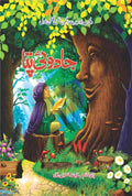 Jaadoi Patta جادوئی پتا by Atif Hussain Shah - IMTBooks