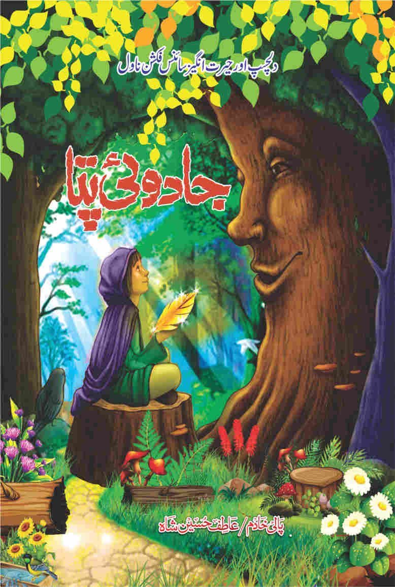 Jaadoi Patta جادوئی پتا by Atif Hussain Shah - IMTBooks