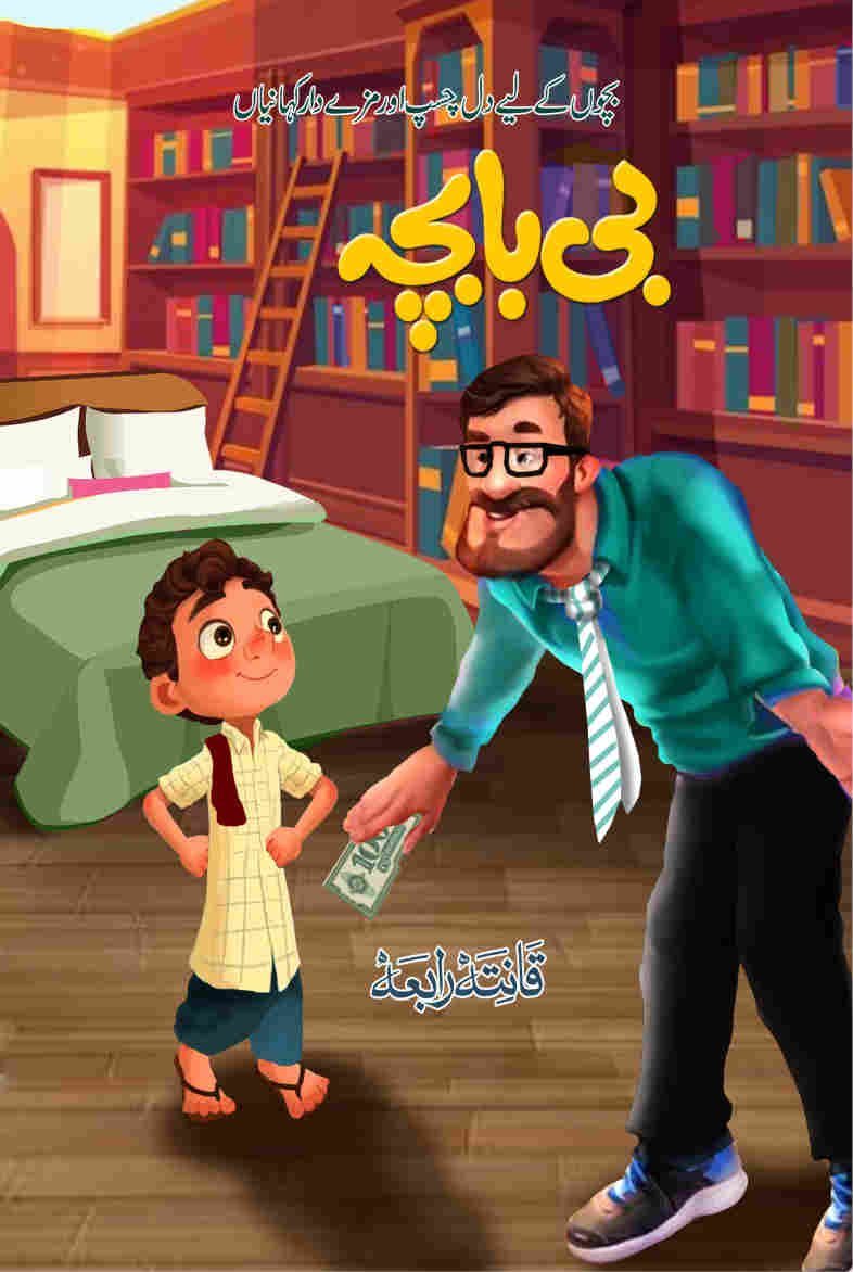Beba Bacha بی با بچہ by Qanta Rabia - IMTBooks