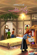 Apny Ghar Main Chori اپنے گھر میں چوری by Abdullah Siraaj - IMTBooks