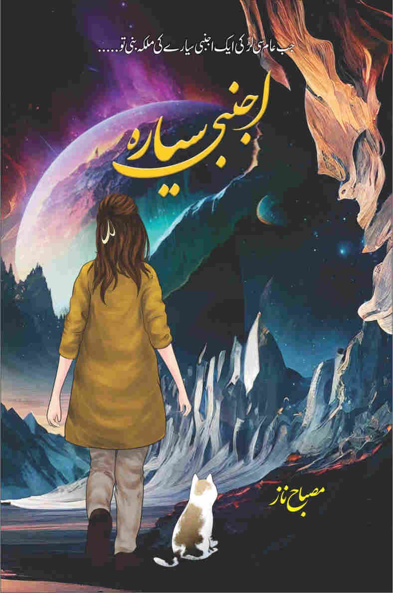 Ajnabi Sayyara اجنبی سیارہ by Misbah Naaz - IMTBooks