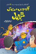 Ekisven Saddi Ki Ekis Kahaniyan اکیسویں صدی کی اکیس کہانیاں by Sanawar Iqbal - IMTBooks