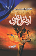 Ertugrul Ghazi ارطغرل غازی (مکمل چار حصے by Muhammad Irfan Ramay - IMTBooks