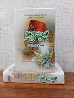 Maulana Muhammad Ali Johar مولانا محمد علی جوہر by Raees Ahmed Jafri - IMTBooks (2)