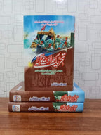 Tehreek E Khilaft E Usmania تحریک خلافت عثمانیہ by Qazi Muhammad Adeel Abbasi - IMTBooks (2)