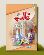 Ghalib غالب by Qazi Abdul Sattar - IMTBooks (2)