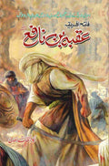 Uqba Bin Nafay عقبہ بن نافع by Abu Hanzala Saadi - IMTBooks