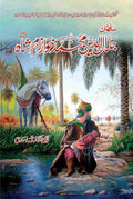Sultan Muhammad Khawarzam Shah - سلطان محمد خوارزم شاہ