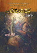 Almulk Alkamil Muhammad Alsani - الملک الکامل محمد الثانی